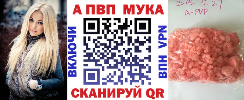 A-PVP мука Себеж